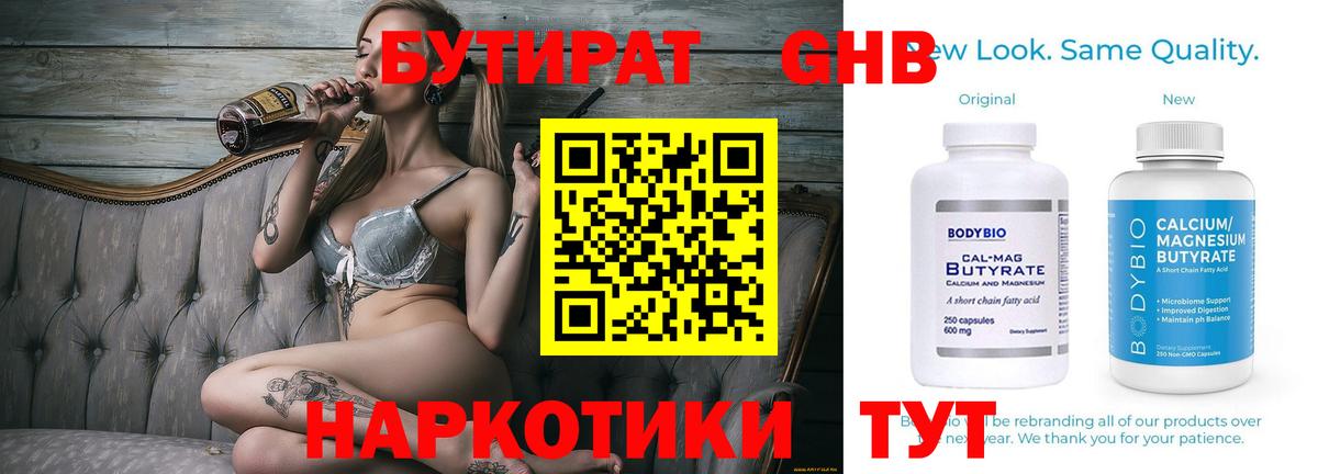 БУТИРАТ Butirat  Вход с VPN  БУТИРАТ  Благодарный 