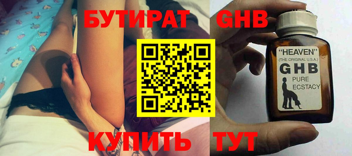 БУТИРАТ оксибутират Благодарный
