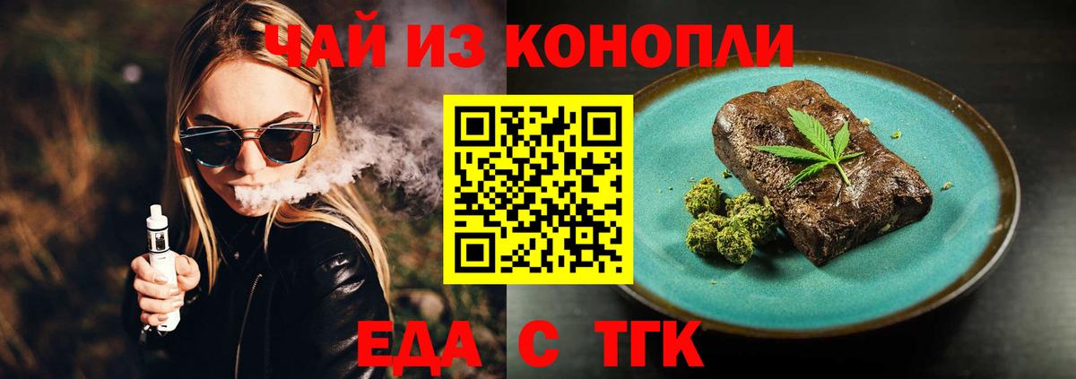 Еда ТГК конопля Благодарный