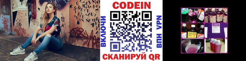 Codein напиток Lean (лин)  мега ссылка  Благодарный 