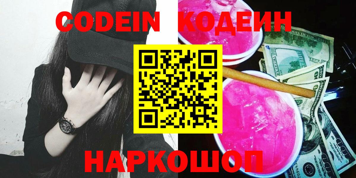 Codein напиток Lean (лин) Благодарный
