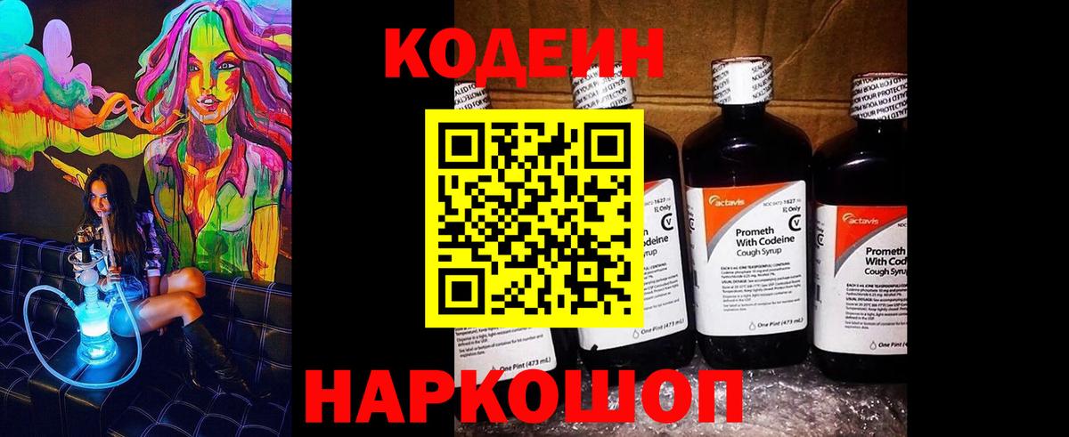 Кодеин напиток Lean (лин)  Кодеиновый сироп Lean Purple Drank  Вход с VPN  Благодарный 
